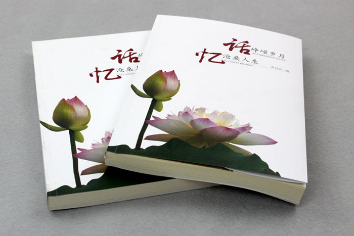 書(shū)刊印刷：話崢嶸歲月，